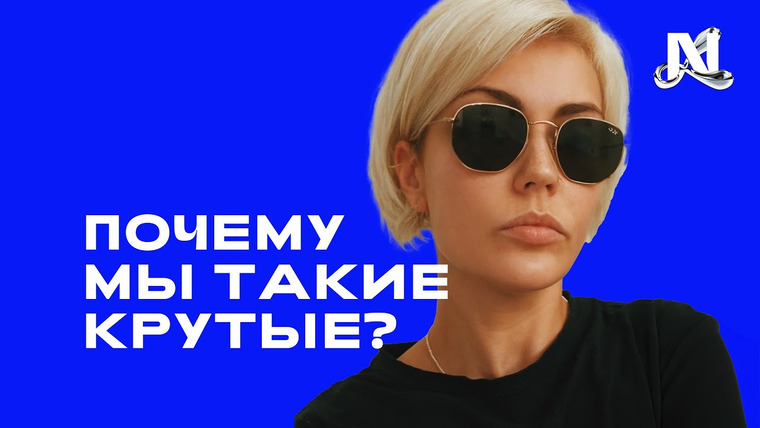 Лана Нисневич — s03e01 — Крутость - главный российский аксессуар | Отдел моды 