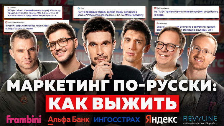 Основатели — s05e06 — Рекламы больше НЕТ! Что делать бизнесу? Бескромный, DIDENOK TEAM, Frambini, Revyline