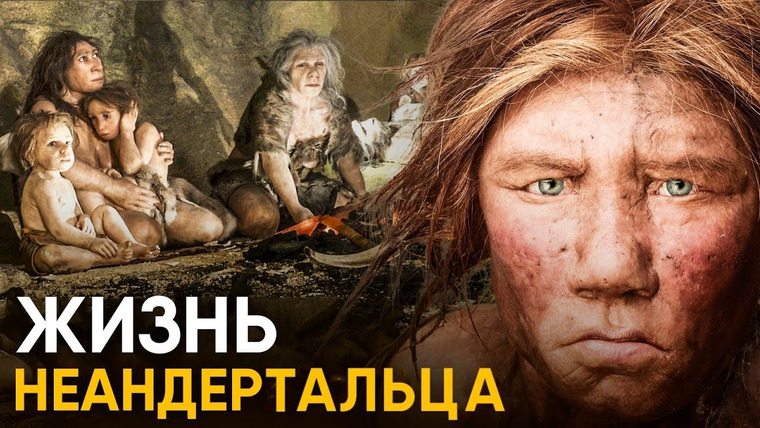 Другая История — s03e15 — Что, если бы вы стали Неандертальцем на один день?
