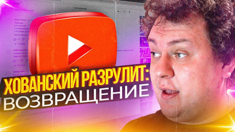 Хованский — s13e21 — ХОВАНСКИЙ РАЗРУЛИТ: ВОЗВРАЩЕНИЕ