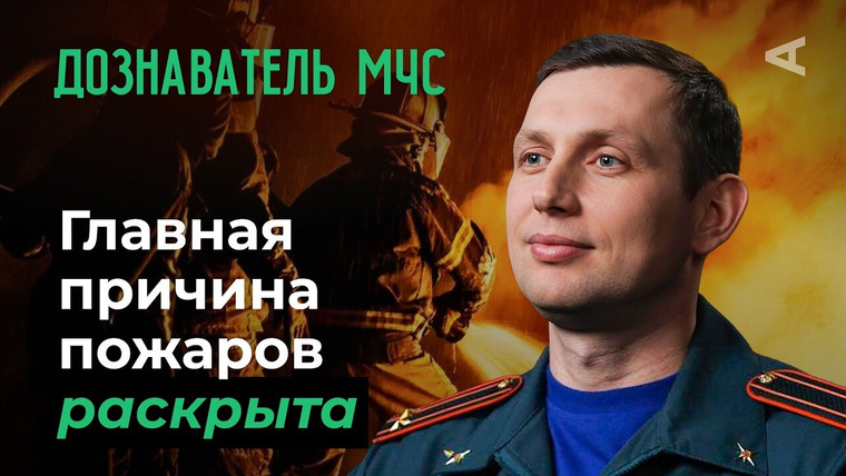 10 глупых вопросов — s2026e06 — 10 глупых вопросов ДОЗНАВАТЕЛЮ МЧС