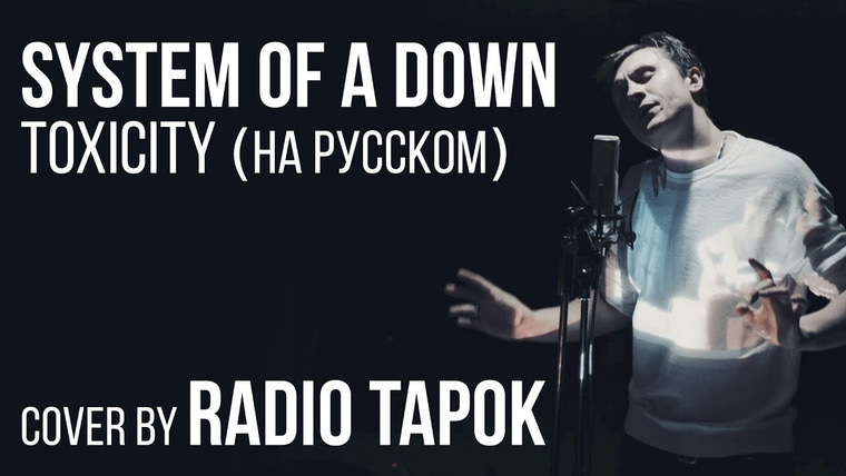 RADIO TAPOK — s02e19 — System Of A Down — Toxicity (Cover by Radio Tapok)