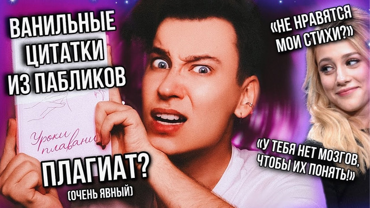 Anthony Uly — s2022e04 — ПОЗОРНАЯ ИНСТАПОЭЗИЯ ЗВЕЗДЫ РИВЕРДЕЙЛА 🤡 СТИХИ, КОТОРЫЕ НЕ СТОИЛО ПИСАТЬ (вообще не стоило…)