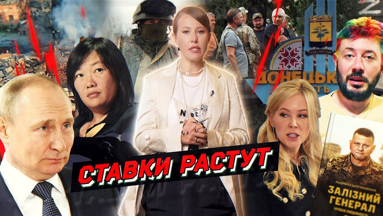 Осторожно: Собчак — s07 special-134 — Удар по Полтаве и Львову, планы на Курскую область, «арест» Путина, Мизулина в суде. Разбор новостей