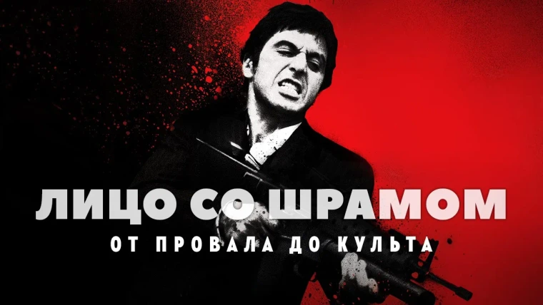 GreenGrass — s2022e18 — Лицо со шрамом: От неудачи до культа