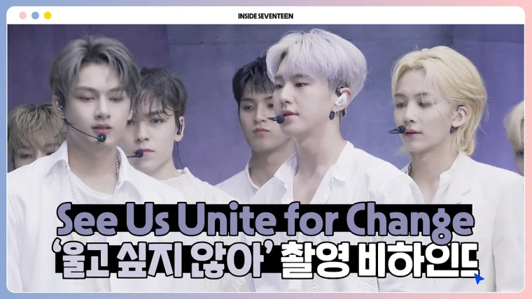Inside Seventeen — s03e41 — ‘See Us Unite for Change’ BEHIND