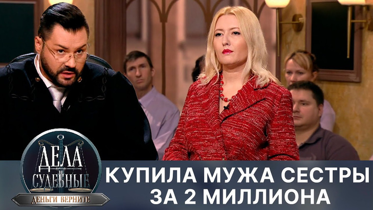 Дела судебные — s02e176 — Дела судебные с Дмитрием Агрисом. Деньги верните!