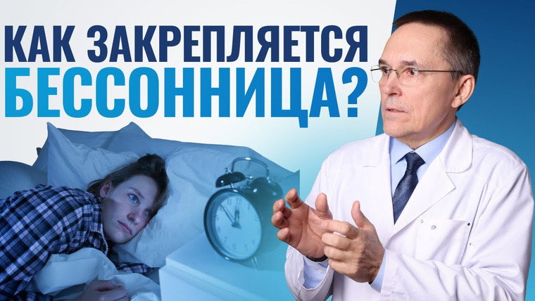 Доктор Бузунов — s04e04 — Почему бессонница становится хронической: как формируется порочный круг