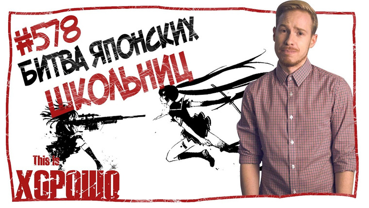 Новостной блок от Давыдова — s2016e103 — Битва японских школьниц. #578