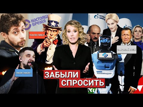 Осторожно: Собчак — s02 special-20 — ОСТОРОЖНО: НОВОСТИ! Америка мстит за Навального, ковид вокруг Лукашенко. Баста закрыл Питер. #20