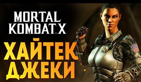 TheBrainDit — s06e672 — Mortal Kombat X - Обзор Хай-Тек Джеки Бриггс (iOS)