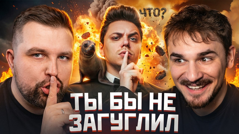 Антон Власов — s10e17 — ТЫ БЫ НИКОГДА ТАКОЕ НЕ ЗАГУГЛИЛ - UTOPIA SHOW #3