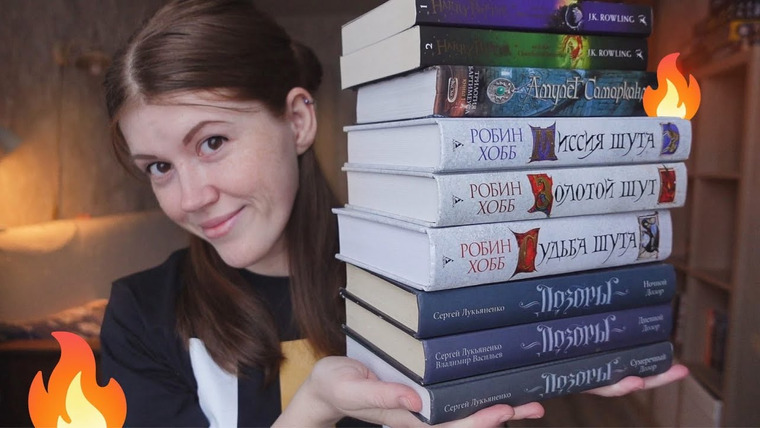 bookspace — s07e12 — ОГРОМНОЕ ПРОЧИТАННОЕ📖🔥книги, которые СТОЯТ ХАЙПА🔥 || Сага о шуте и убийце, Амулет Самарканда, Дозоры