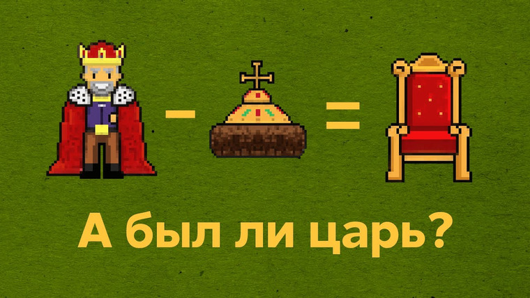 Тамара Эйдельман — s07 special-0 — Лжедмитрий. А был ли царь?