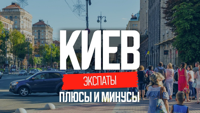 Андрей Буренок — s04e63 — Украина: как живут иностранцы в Киеве