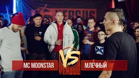 VERSUS: FRESH BLOOD — s02e08 — Mc Moonstar VS Млечный. Round 2
