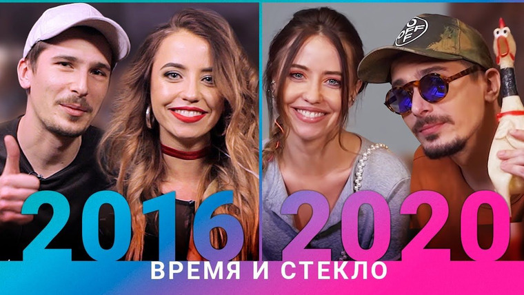 Узнать за 10 секунд — s04 special-7 — Узнать за 10 секунд | ТЕ ЖЕ ТРЕКИ 4 ГОДА СПУСТЯ – Время и Стекло