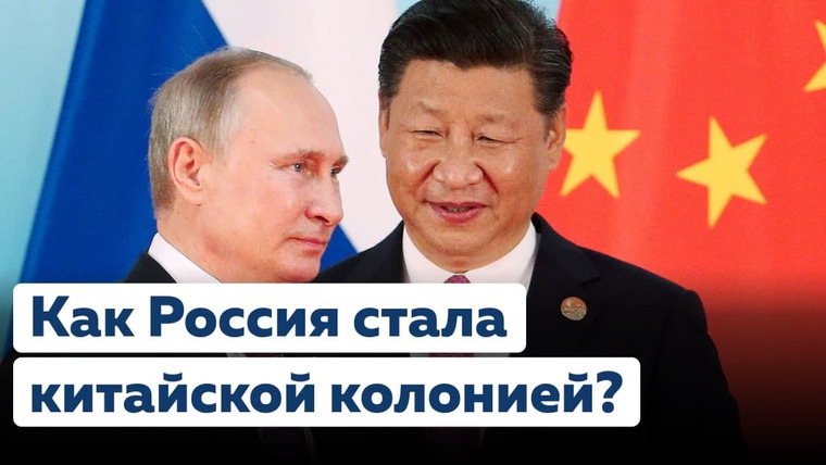 Обнимашки с диктаторами — s03e05 — Как Путин продает Россию Китаю