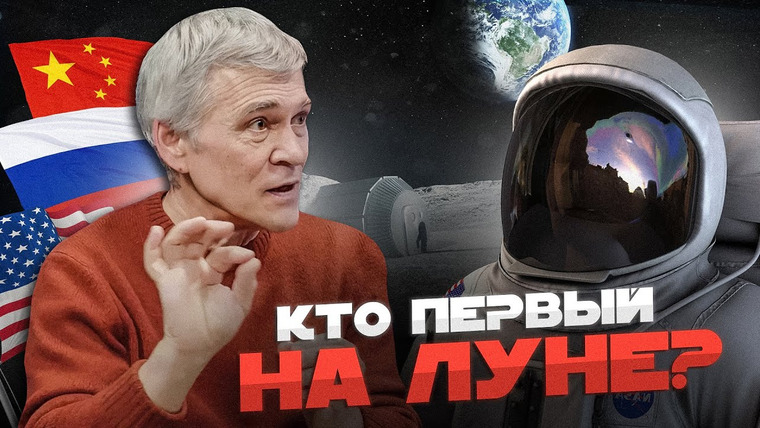 Неземной подкаст Владимира Сурдина — s04e12 — КИТАЙ, США, РОССИЯ: кто № 1 в лунной гонке? Кто снова будет на Луне? Владимир СУРДИН и Виталий ЕГОРОВ