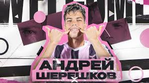 ФК 10 — s06e08 — Андрей Шерешков - главная звезда ФК 10 в 2025? || Звёздная болезнь ФК 10