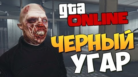 TheBrainDit — s06e245 — GTA ONLINE - ГРАБИТЕЛИ ГОДА #245