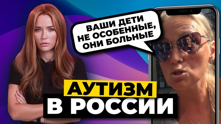 katyakonasova — s06e62 — Дно пробито! | Аутизм в России