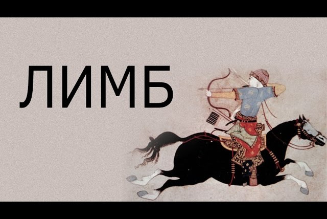 Redroom — s03e02 — Завоевание Китая монголами (История Монгольской империи) — ЛИМБ 25