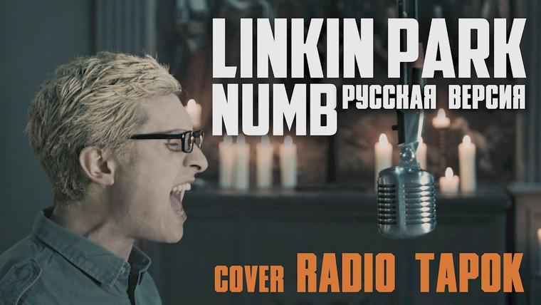 RADIO TAPOK — s02e09 — Linkin Park — Numb (Cover by Radio Tapok)