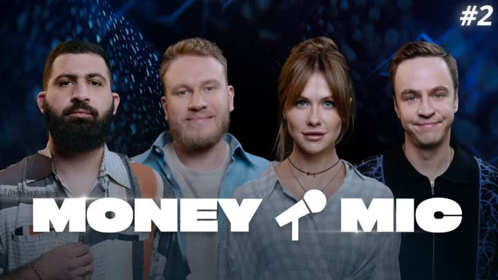 Open Mic / Money Mic — s03e12 — Money Mic 3 #2 Абрамов х Малащенко х Джабраилов х Амарян