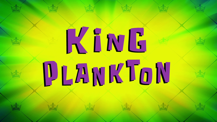 Губка Боб квадратные штаны — s12e08 — King Plankton