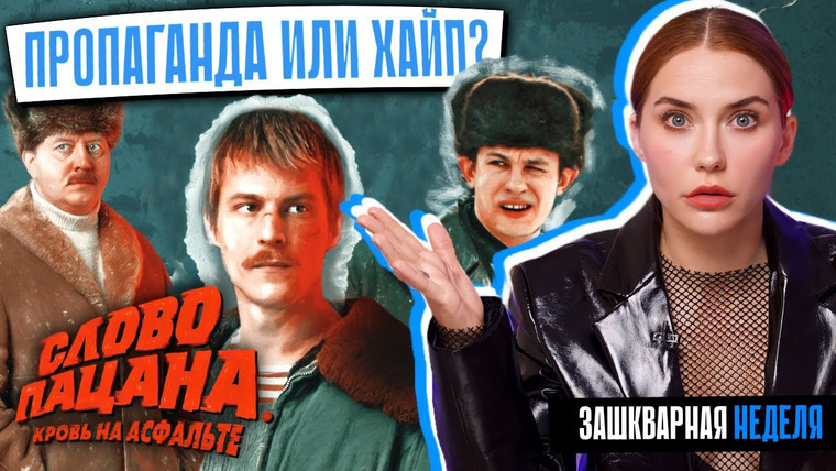 Катя Конасова — s08e143 — СЛОВО ПАЦАНА ТРЕБУЮТ ОТМЕНИТЬ | Реальная опасность?