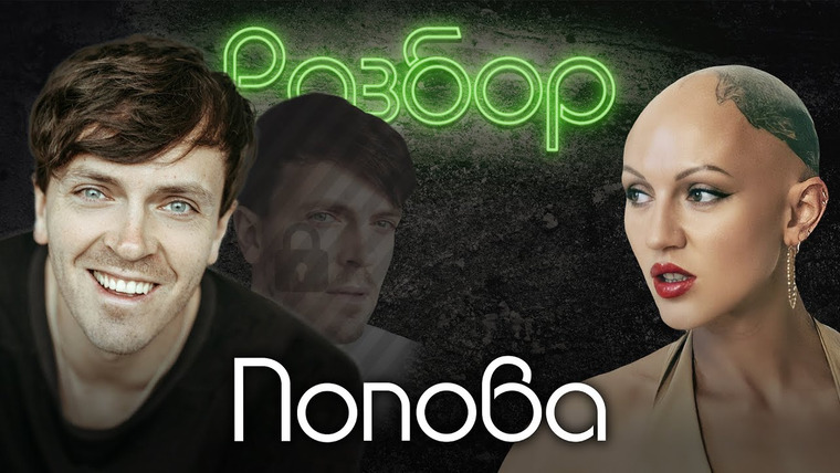 Лина Дианова — s02e43 — Арсений Попов. Психо-разбор. Лина Дианова. Импровизация