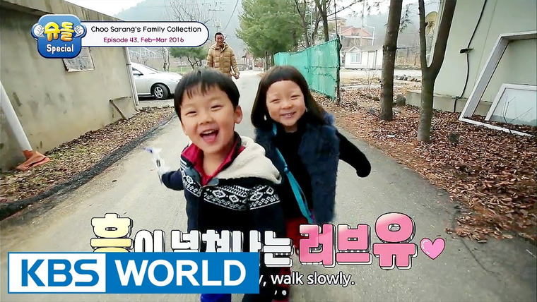 The Return of Superman — s2017 special-0 — Choo Sarang Special Ep.43