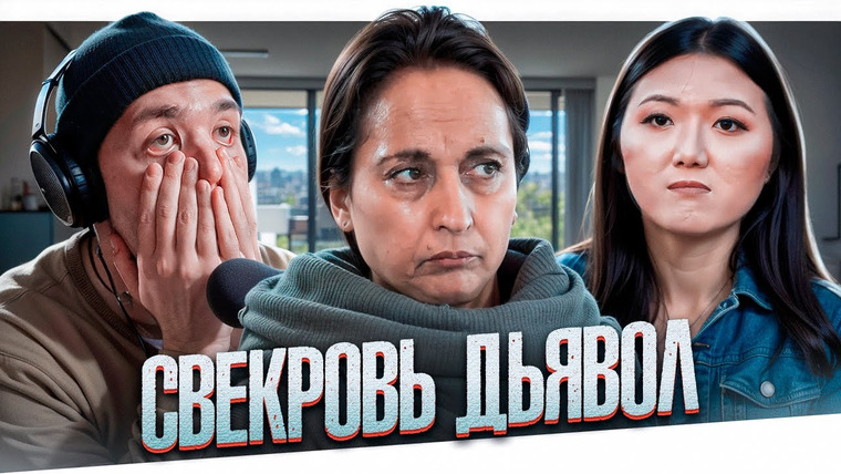 Женёк — s04e152 — СВЕКРОВЬ ДЬЯВОЛ - СМЕРТЕЛЬНЫЙ ШАНТАЖ..