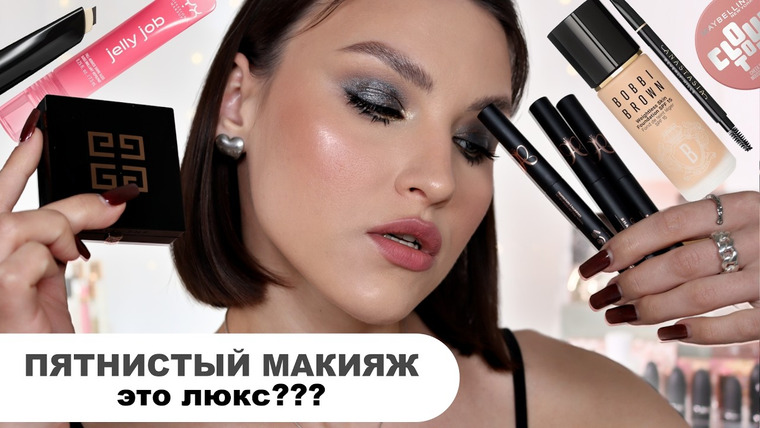 Katerina Danko — s2026e24 — Пятнистый макияж от люкса? 😳 Givenchy, ABH, Bobbi Brown — первые впечатления!