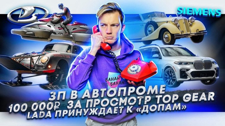 Асафьев. Жизнь — s05e76 — Сколько зарабатывают в автопроме? | 100 тысяч за просмотр Top Gear | АвтоВАЗ принуждает к «допам»?