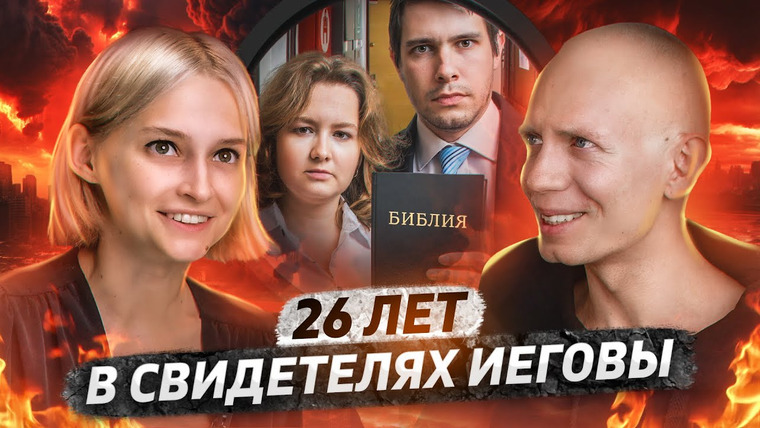 КОСАТКИНА — s05e20 — Я был Свидетелем Иеговы 26 лет