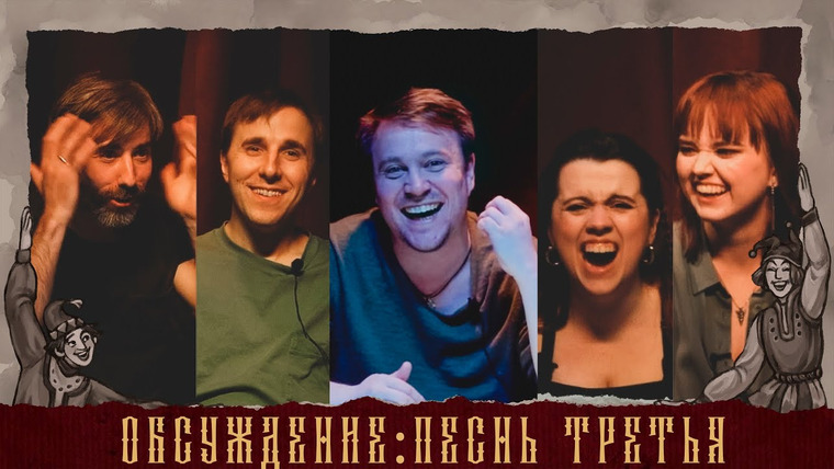 Грядут приключения — s04e03 — Обсуждение: Кампания «Царствие» | Песнь Третья