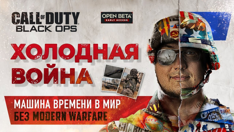 Антон Логвинов — s2020e664 — Black Ops Cold War Beta — машина времени в мир без Call of Duty Modern Warfare