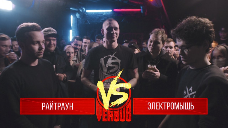 VERSUS: FRESH BLOOD — s03e16 — Рейтраун VS Электромышь. Round 3