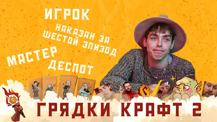 Грядут приключения — s05e02 — Грядки Крафт | Выпуск 2