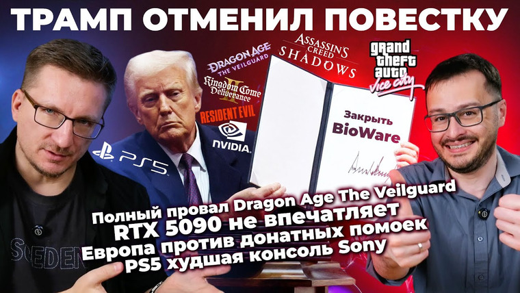 IXBT Games — s2025e20 — RTX 5090 не впечатляет / Конец BioWare / Илон Маск геймер / PS5 не тянет / Resident Evil провалилась