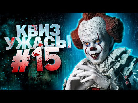 ДИВАН КВИЗ — s2021e15 — DIVAN QUIZ│ДИВАН КВИЗ #15 УЖАСЫ