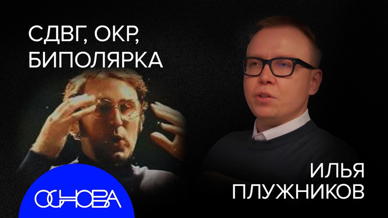 ОСНОВА — s2025e27 — КЛИНИЧЕСКИЙ ПСИХОЛОГ: ВООБРАЖАЕМЫЕ ДРУЗЬЯ, ОКР, ФОБИЯ БОРОДЫ, БИПОЛЯРКА, ЗАВИСИМОСТИ, ПАМЯТЬ