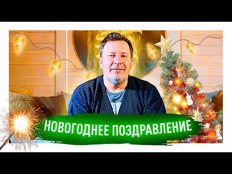 Сергей Минаев — s02 special-109 — НОВОГОДНЕЕ ПОЗДРАВЛЕНИЕ 2021/ МИНАЕВ