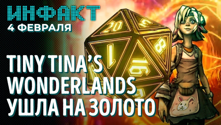 Инфакт — s08e20 — Метавселенная Epic Games, $1,2 млрд. за лояльность Bungie, Фил Спенсер получит Lifetime Achievement…
