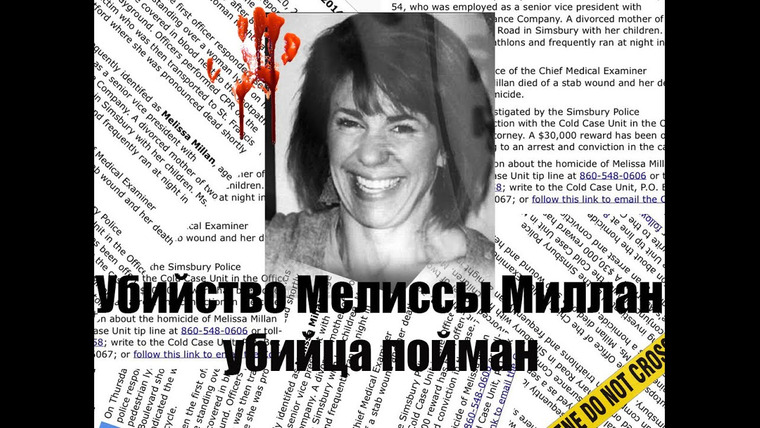 Galina Krouli — s01e02 — Убийство Мелиссы Миллан