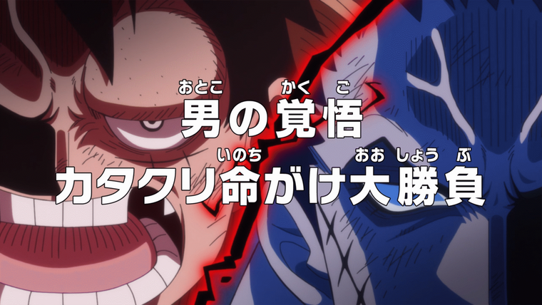One Piece (JP) — s19e868 — One Man's Determination — Katakuri's Deadly Big Fight