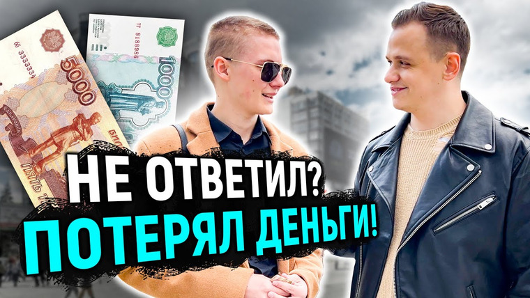 VEKSHITO — s05e13 — КТО НЕ ОТВЕТИТ на вопрос — потеряет ДЕНЬГИ / Школьные вопросы