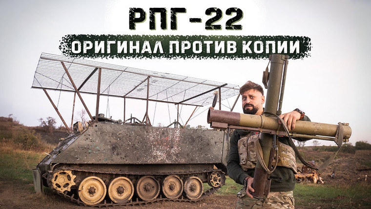 Крупнокалиберный Переполох — s05e40 — РПГ-22 русская и болгарская RPG-22 | Уничтожаем бабий магнит M-113